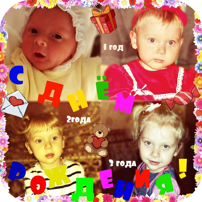 Три годика моей любимой доченьке!!!