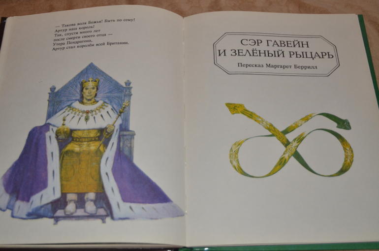 Немного о рыцарях, легендах и о том, что у нас есть на эту тему