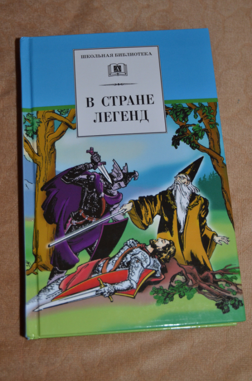 Немного о рыцарях, легендах и о том, что у нас есть на эту тему