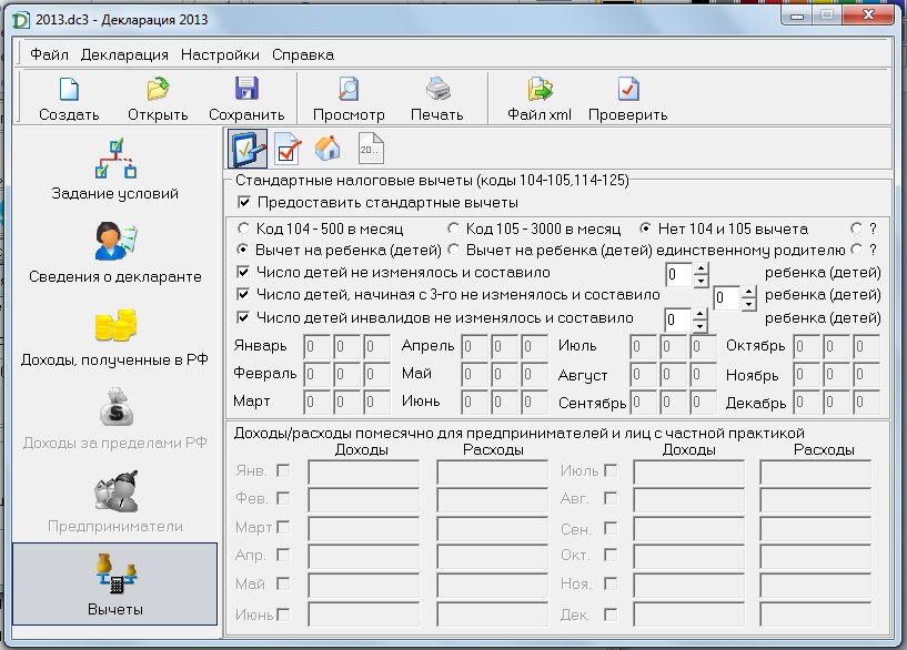 Социальные вычеты предел. Заполнение декларации для стандартных вычетов декларации. Программа декларация. Стандартный социальный вычет на ребенка. 3 НДФЛ социальный вычет.