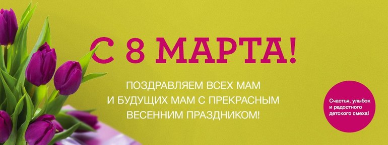 С праздником!