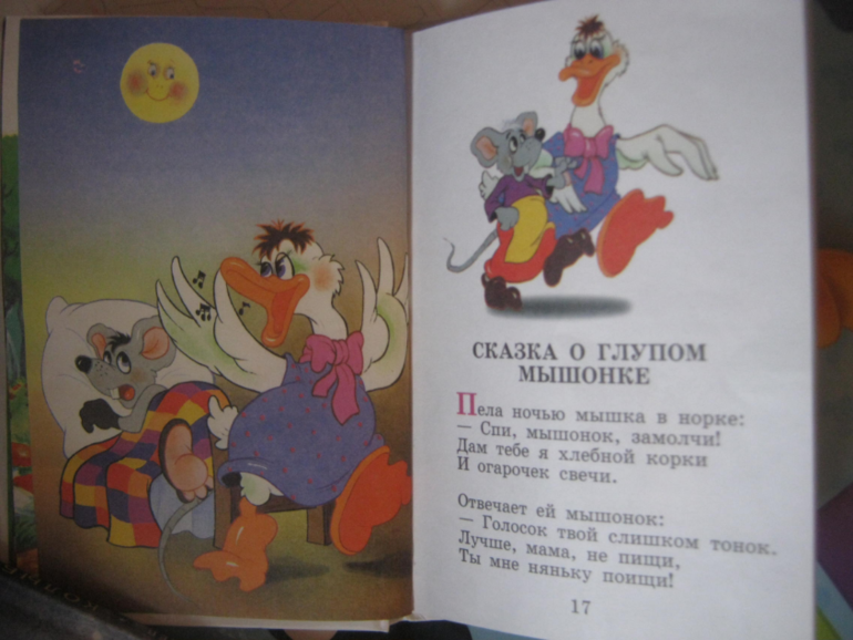 Наше чтение 2,4 года /Стихи/