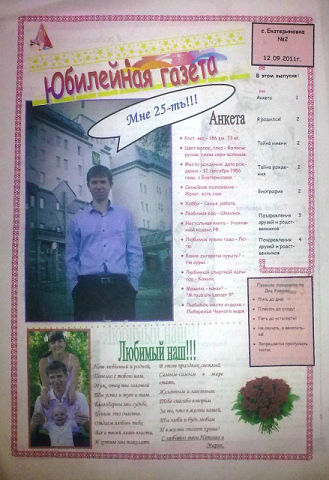 ПРАЗДНИЧНЫЕ ГАЗЕТЫ!