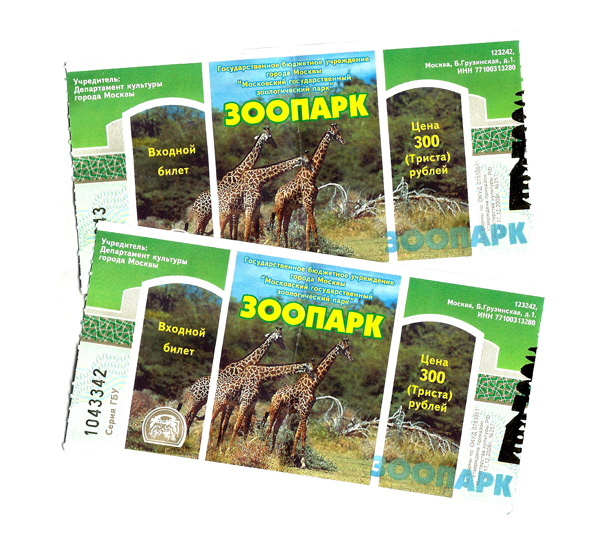 Были в Московском зоопарке. Не ахти...