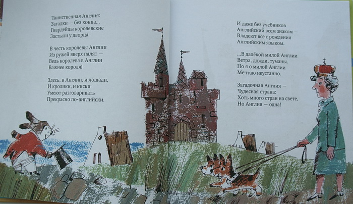 А я о милой Англии мечтаю неустанно...