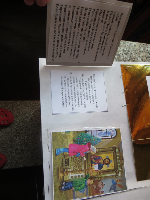 Лэпбук Пасхальный