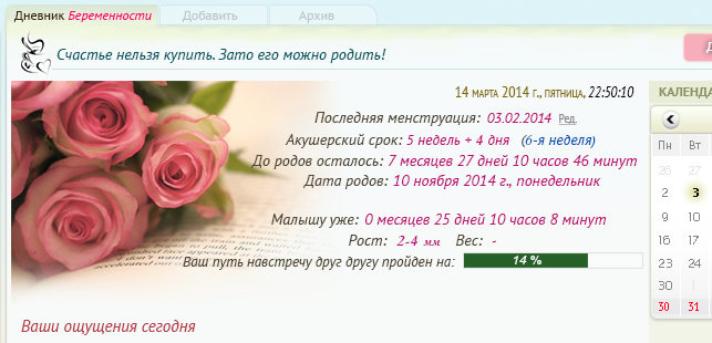 Моя беременность!))))) Малышу уже 25 дней))))