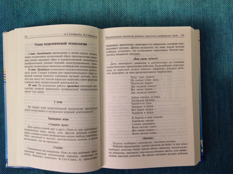 Детство с музыкой