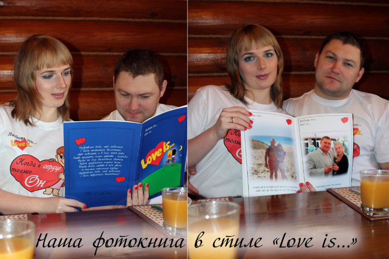 Этот особенный день в стиле "Love is..."
