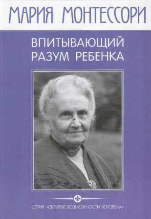 Книги по методике М.Монтессори (Скачать!) — 91 ответов | форум Babyblog
