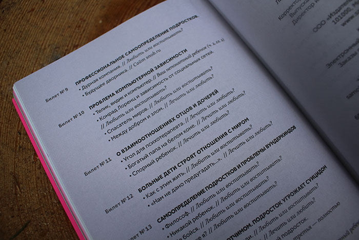 «Экзамен для родителей»: Ни пуха, ни пера!