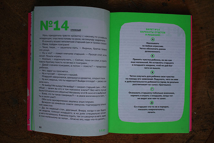 «Экзамен для родителей»: Ни пуха, ни пера!