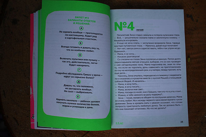 «Экзамен для родителей»: Ни пуха, ни пера!