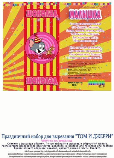 Обертка на шоколад «Том и Джерри»