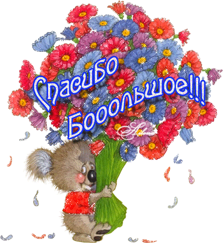 Благодарность для Наталья)))