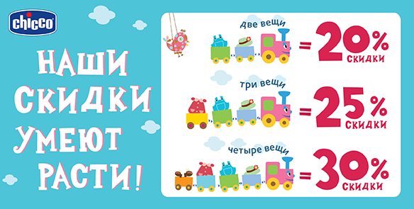 Наши скидки умеют расти!