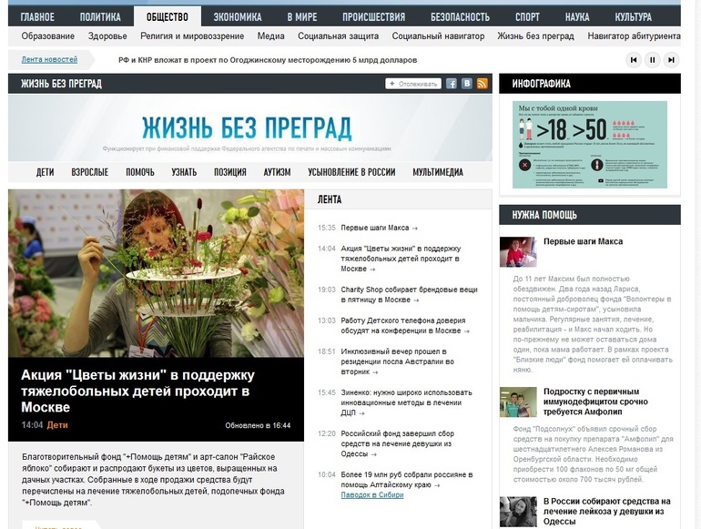 РИА Новости о нашей благотворительной акции