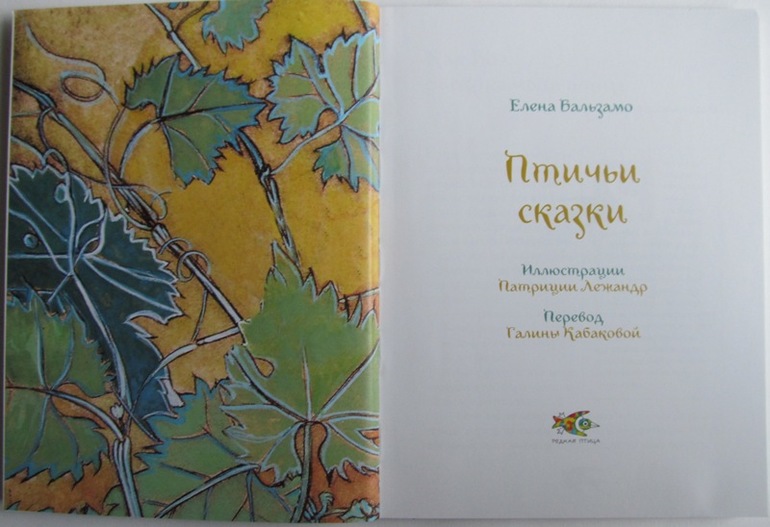 Сказки: кошачьи, птичьи, фруктовые!