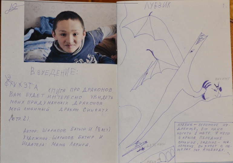 Первая книга, сделанная моим сыном.