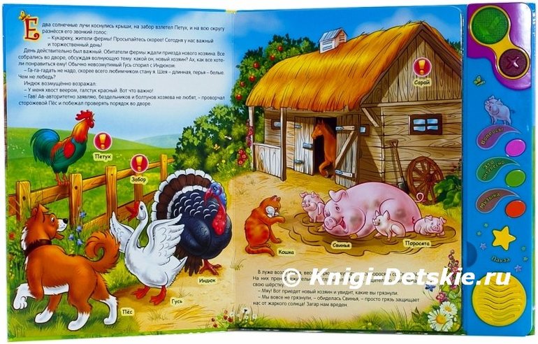 Серия "Говорящая книжка о животных" со скидкой)))))))))))