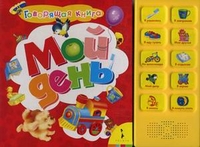 Картонные и музыкальные книги по МЕГА МЕГА МЕГА СКИДКАМ!!!