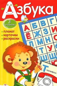 Интерактивные обучающие плакаты