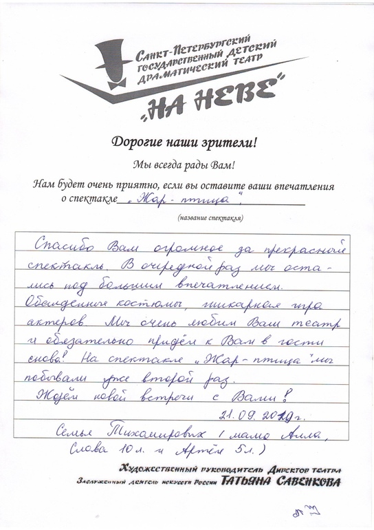 Театр на Неве! | форум Babyblog