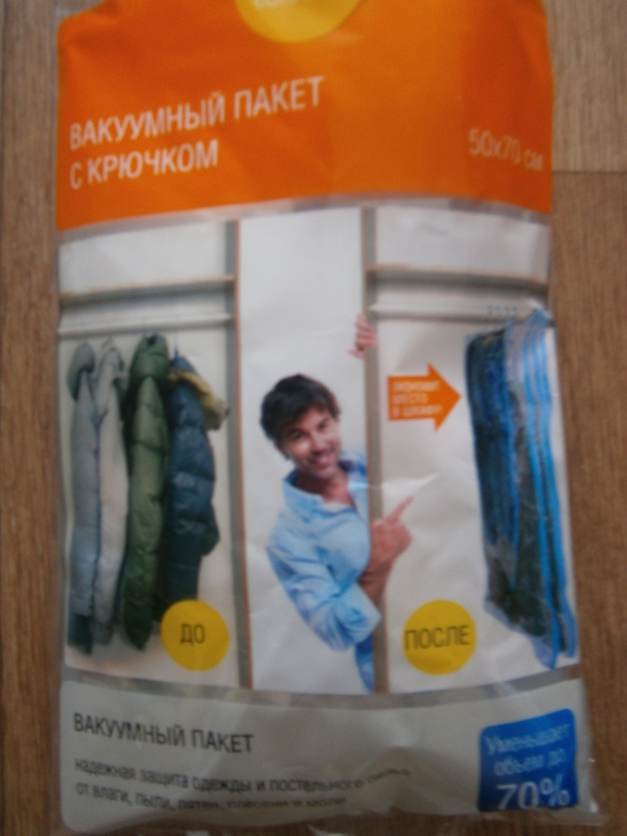 Вакуумные пакеты.