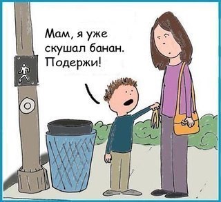 Знакомые ситуации?