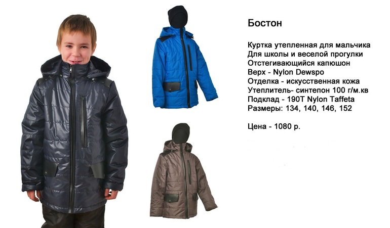 ПИАР!!! Верхняя одежда для детей. СТОП