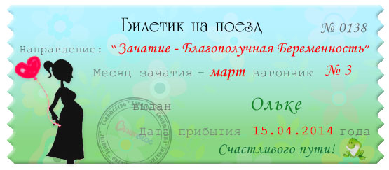 Счастиливый билетик!