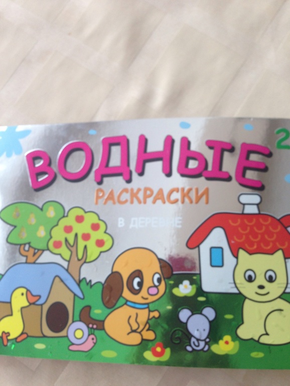 Водная раскраска