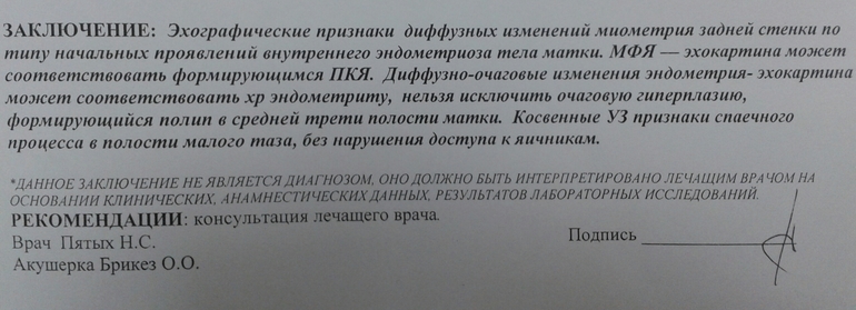 Узи у Пятых после пролетов. Подскажите, плиз!!!!