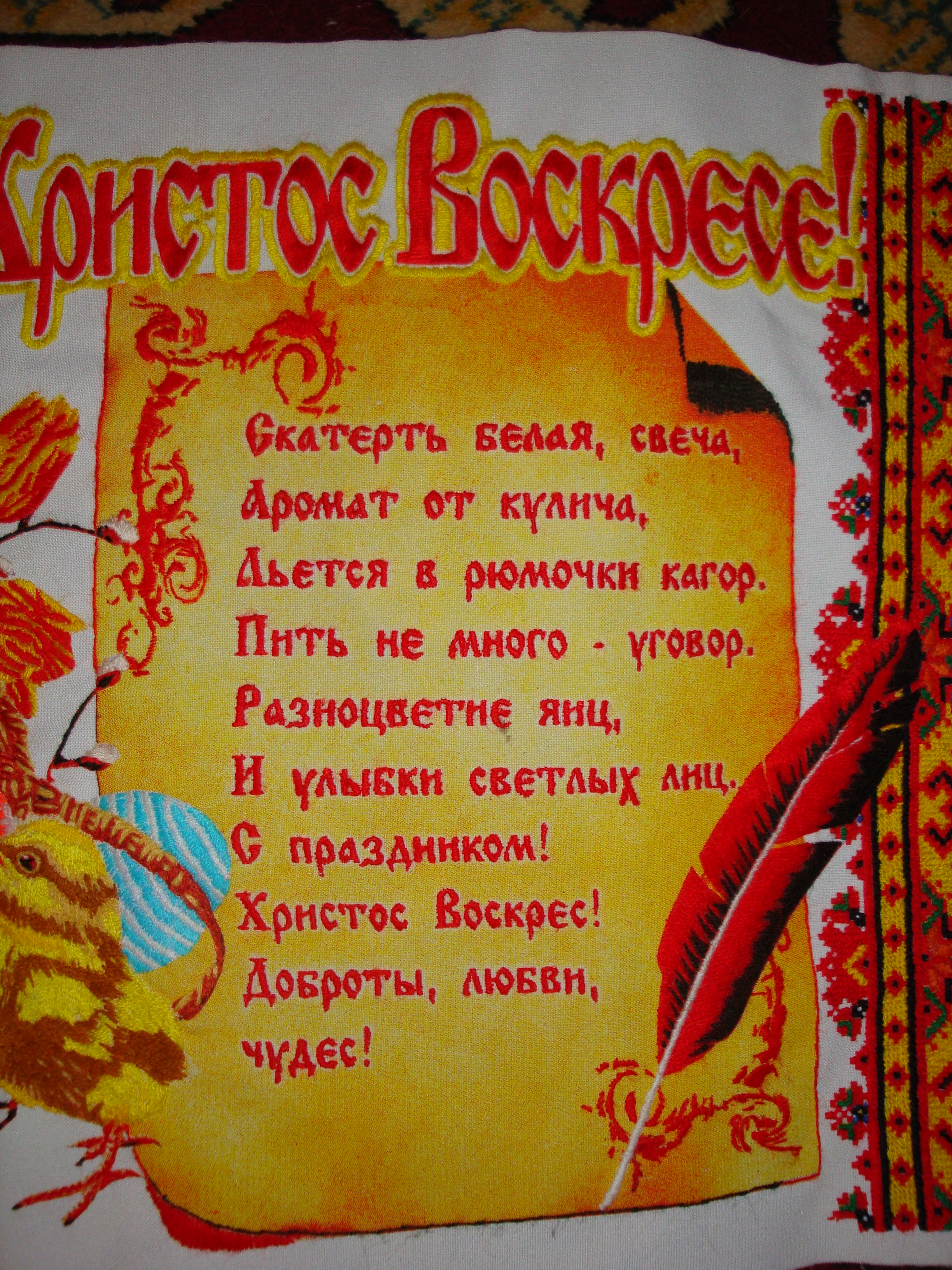 Вышитые Пасхальные рушники