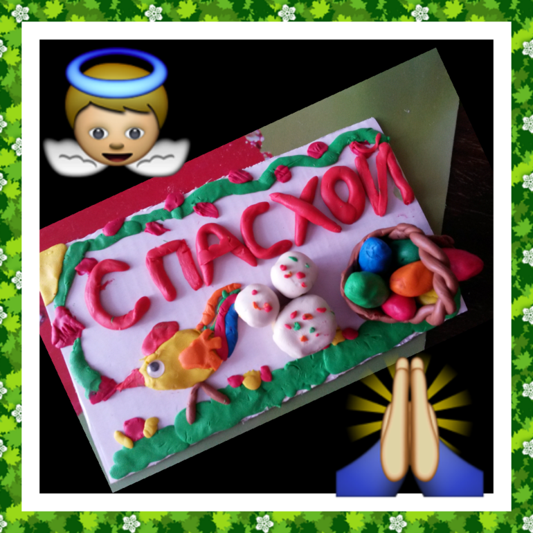 Со Светлой Пасхой!