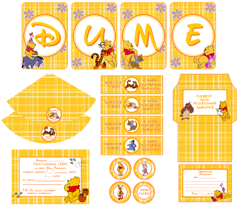 Набор Винни пух