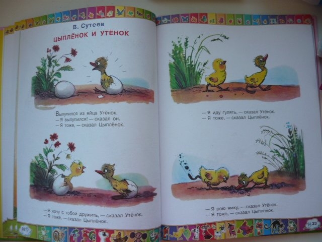 Сказки для малышей.