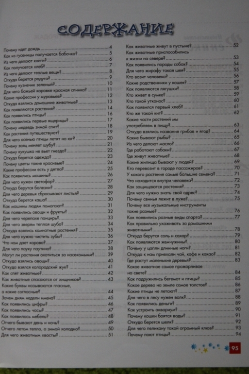 Энциклопедия для малышей в сказках