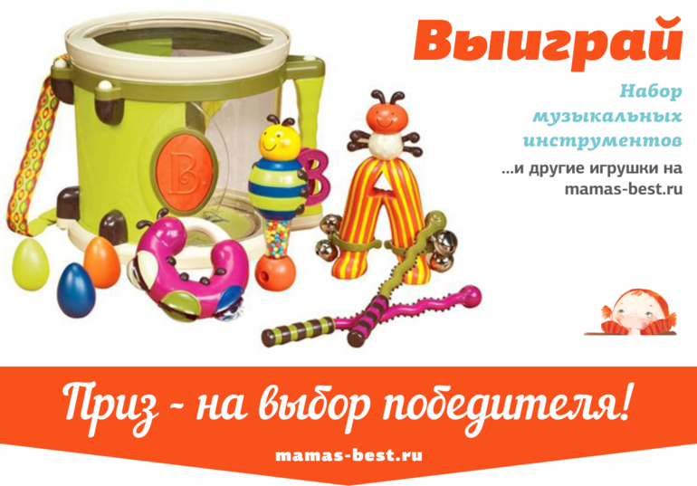 Розыгрыш в "Маминых находках"! Приз - на выбор победителя!