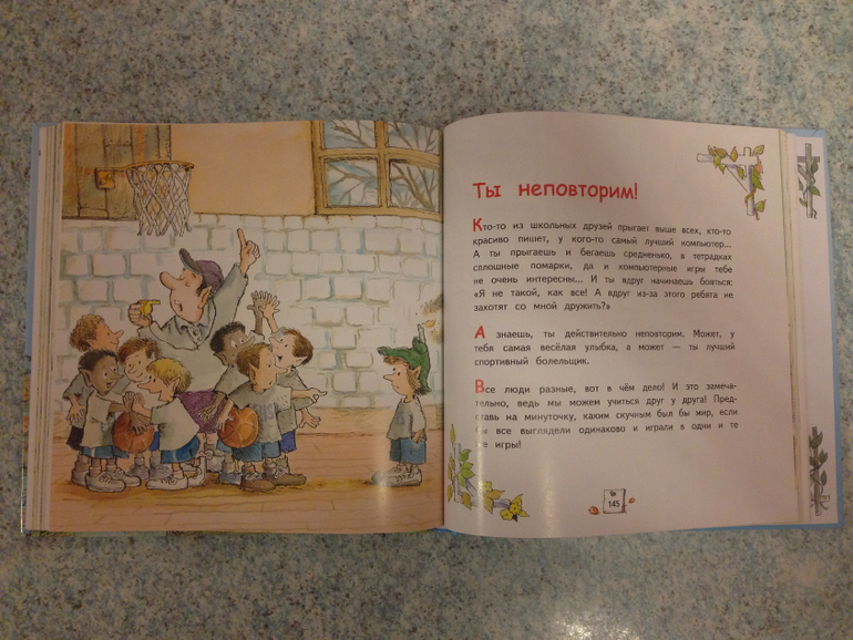 Большая книга в помощь малышу