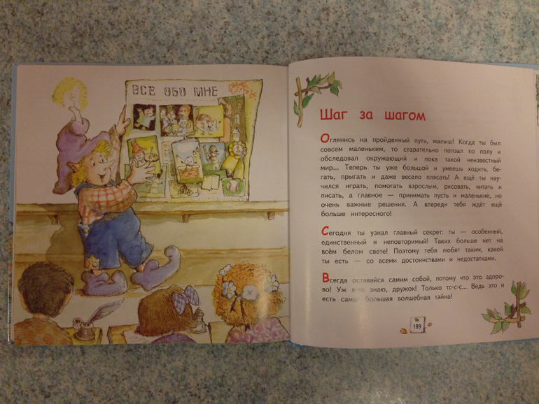 Большая книга в помощь малышу