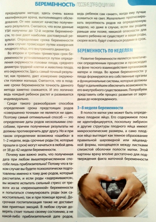 Беременность и роды. (пособия и прочие статьи) Добавила.