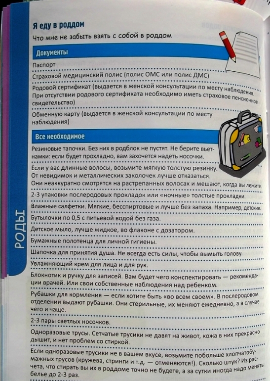 Беременность и роды. (пособия и прочие статьи)