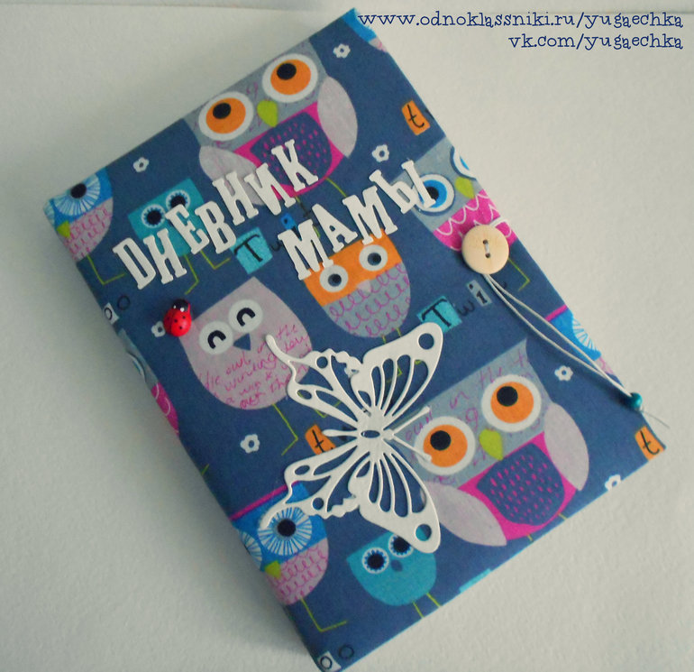 Дневник МАМЫ