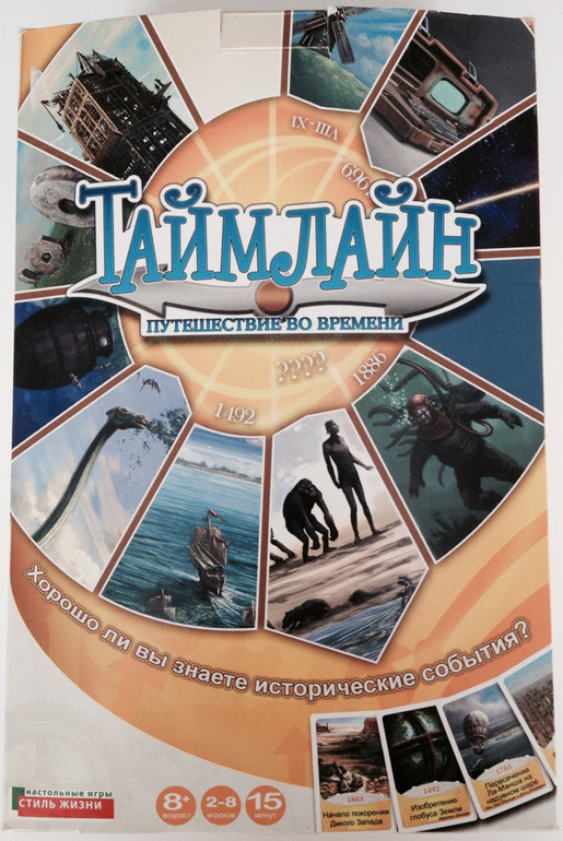 Путешествие во времени: Таймлайн