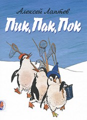 Тематическое занятие Пик, Пак, Пок