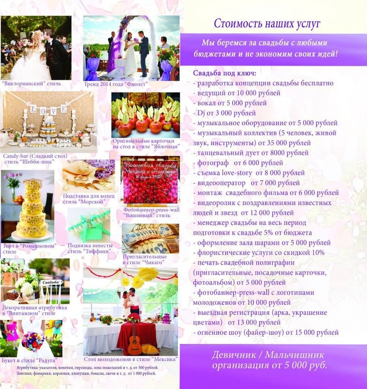 Организация и проведение свадебных торжеств.