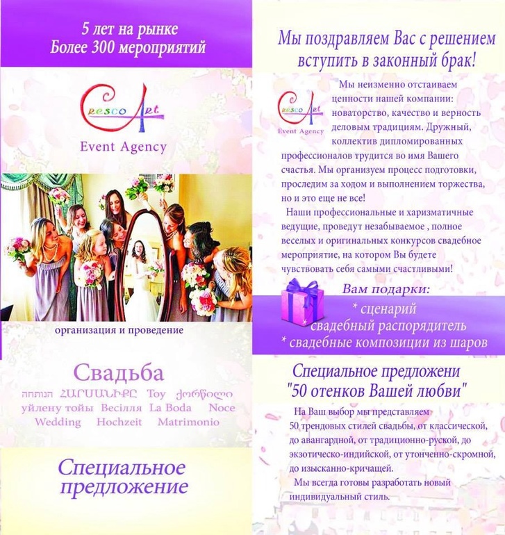 Организация и проведение свадебных торжеств.