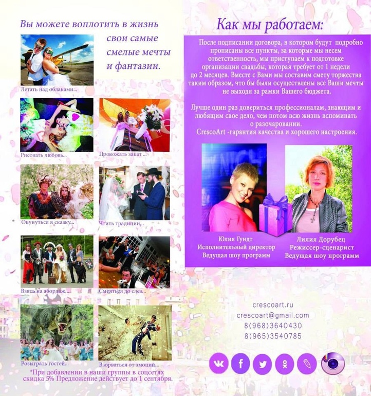 Организация и проведение свадебных торжеств.