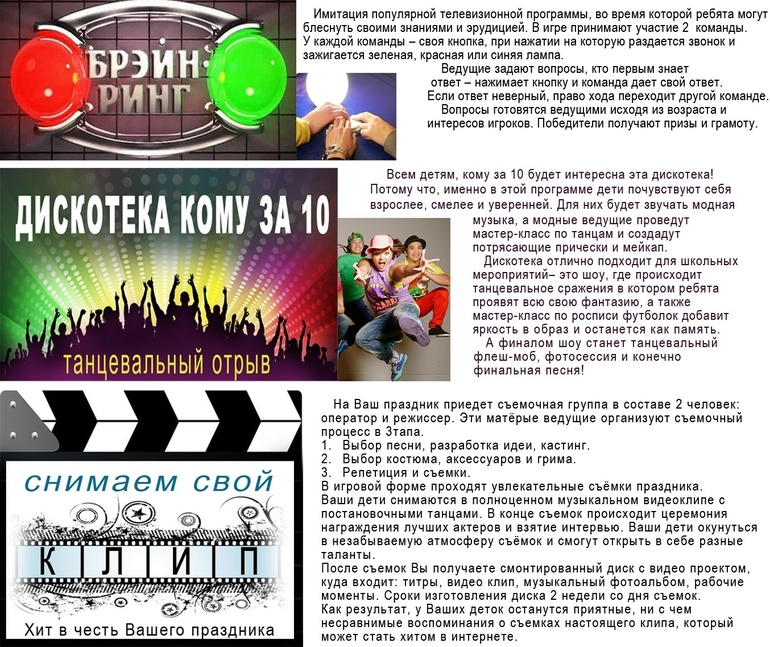 Организация и проведение детских праздников и взрослых вечеринок!